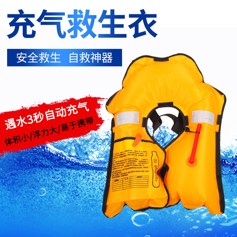 自动充气便携式救生衣成人专业