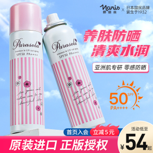 Naris娜丽丝防晒喷雾全身通用女面部身体嫩白隔离防紫外线正品