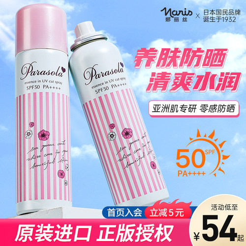 娜丽丝防晒喷雾紫外线防晒SPF50+