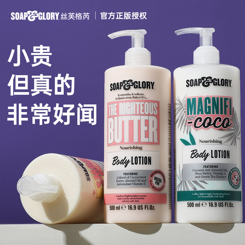 SoapGlory/丝芙格芮身体乳保湿滋润补水秋冬干燥止痒润肤持久留香