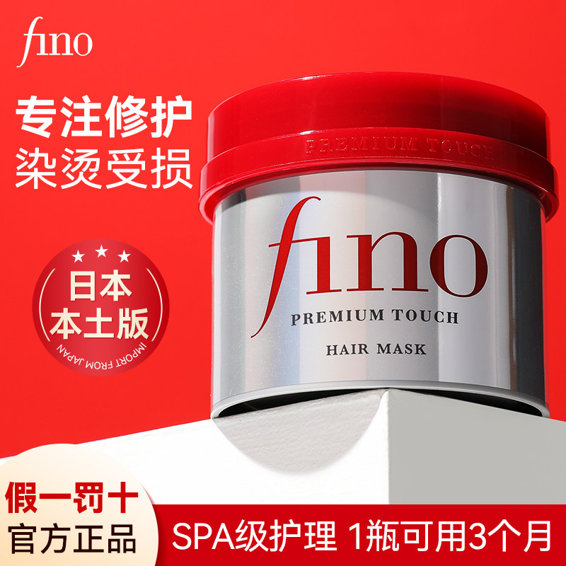 日本资生堂芬浓fino渗透发膜修复护干枯染烫受损补水顺滑蛋白矫正,美发护发/假发,发膜/蒸汽发膜/焗油膏,淘宝优惠券,粉丝福利购,淘宝优惠卷