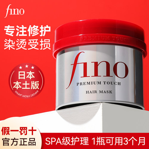 芬浓fino发膜蛋白矫正修复顺滑