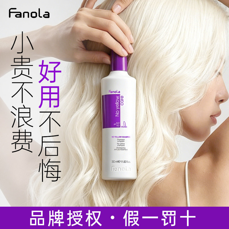 Fanola意大利进口去黄洗发水固色护色洗发水漂染修护紫色洗发水