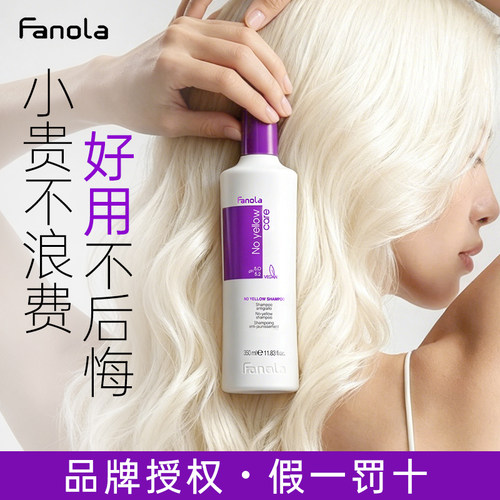 【强效去黄固色护色洗发水】