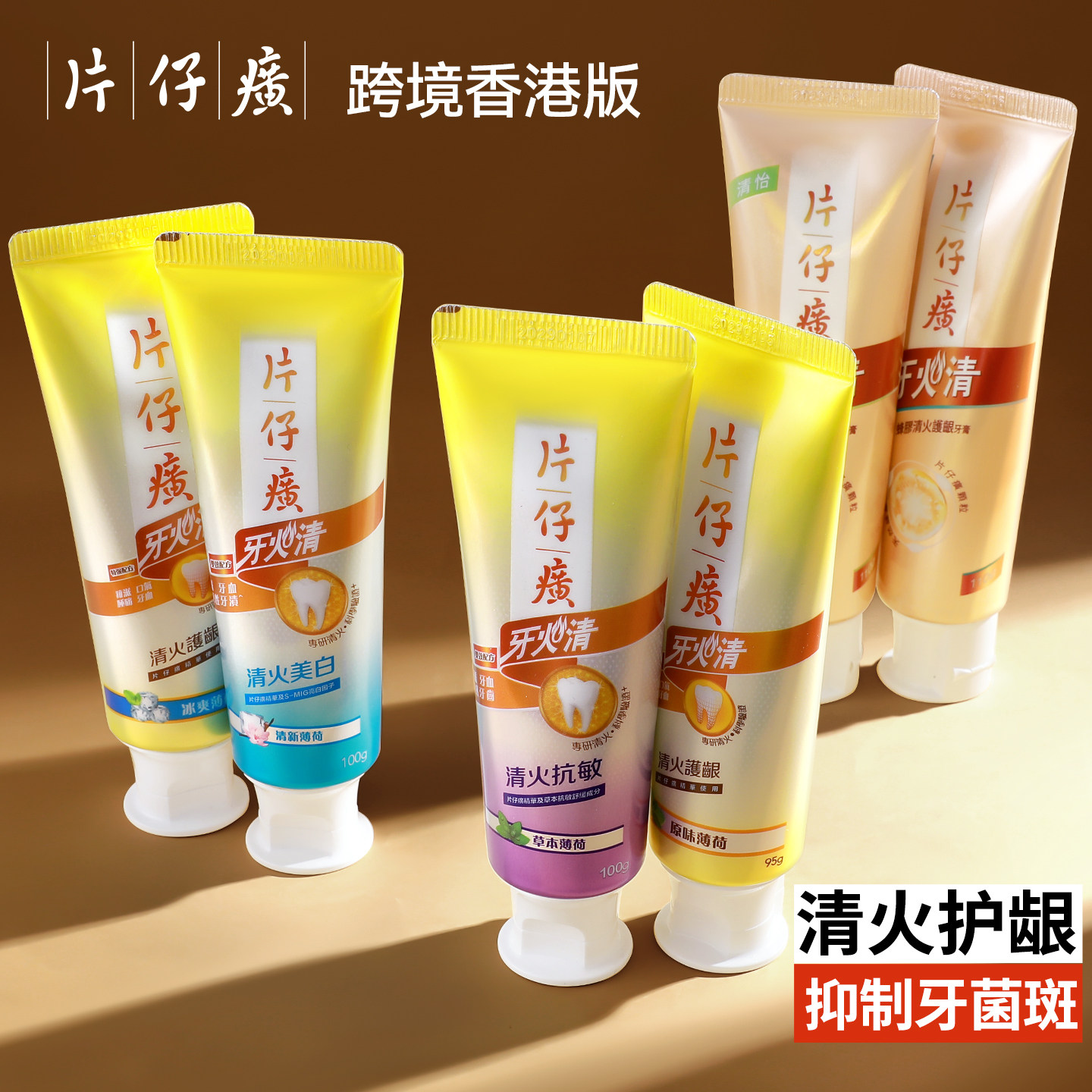 片仔癀牙膏上火就用牙火清图片