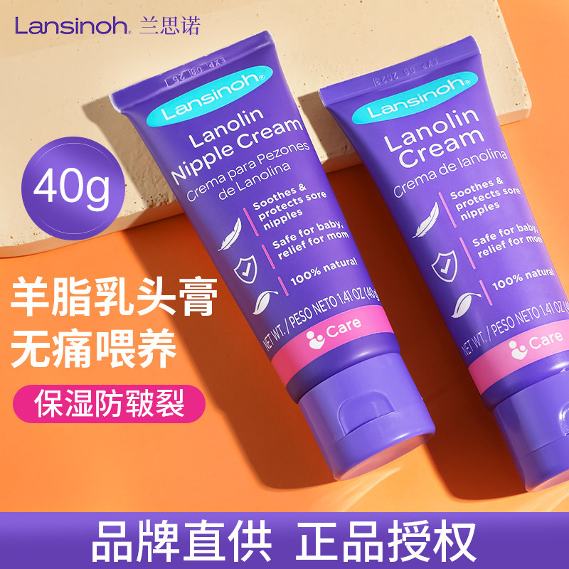 兰思诺羊脂膏乳头膏乳头羊脂膏孕妇防皴裂护乳膏头霜羊毛脂羊膏脂