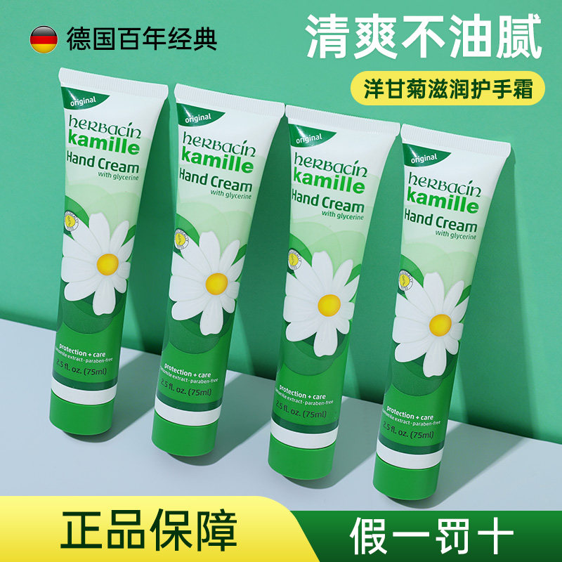德国洋甘菊小雏菊护手霜美白保湿嫩白滋润补水防干裂春夏便携式