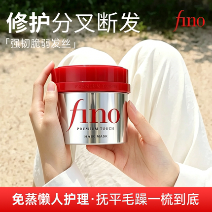 资生堂发膜fino头发护理发膜修复干枯补水顺滑染烫受损蛋白矫正