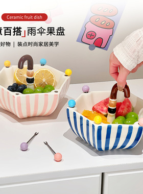 高颜值陶瓷雨伞水果盘带叉