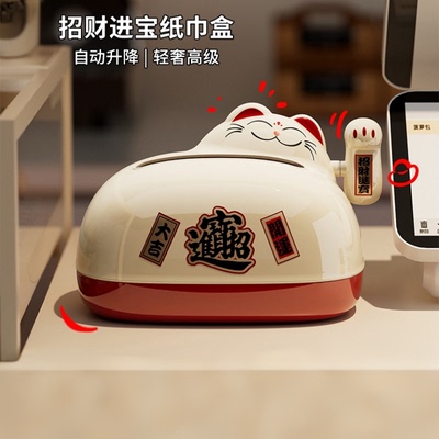 招财猫自动升降加厚大容量抽纸盒