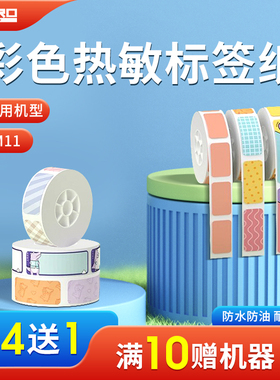 谊和M11专用彩色三防热敏标签纸不干胶家用产品手账卡通可爱打印标签机贴纸防水放油撕不烂可移除适用汉印小Q