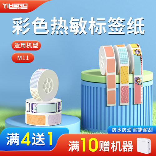m11热敏谊和标签纸防水