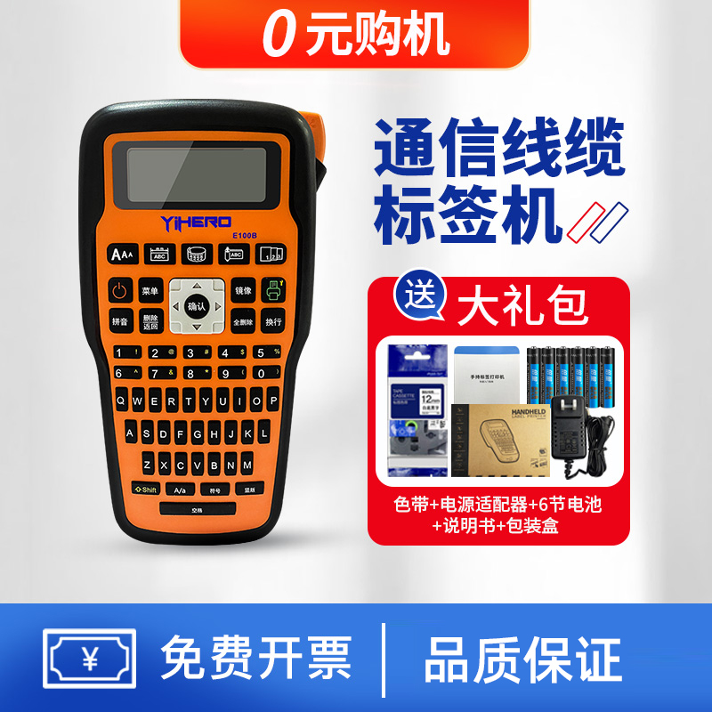 通讯电线光纤网线标签打印机