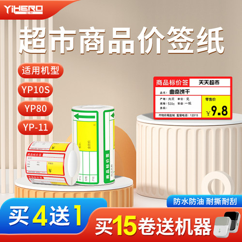 谊和标签价签超市烟草药店热敏纸