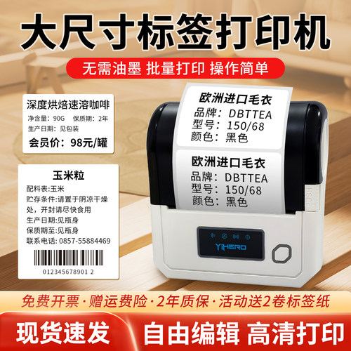 YIHERO/谊和手持便携商用标签机