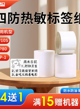 【四防】谊和标签纸白色yp10s/YP11/YP-1签立得不干胶热敏打印纸标签机贴纸合成纸服装吊牌食品小价签贴纸