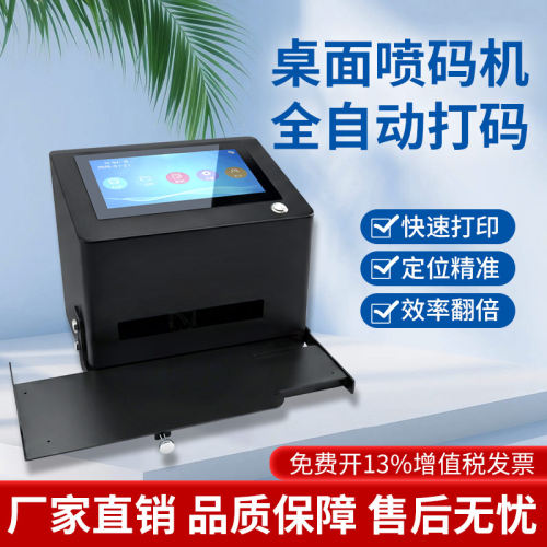 谊和桌面静态喷码机小型全自动生产日期台式价格标签打码商品智能打印机