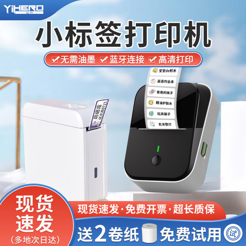 谊和m11家用标签打印机小型