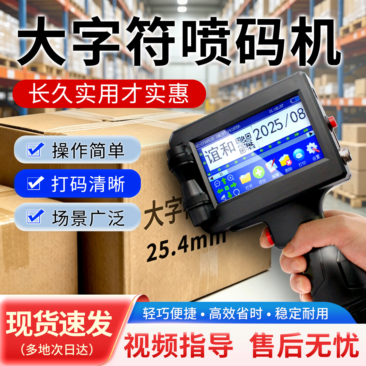 谊和喷码机手持小型智能打码机