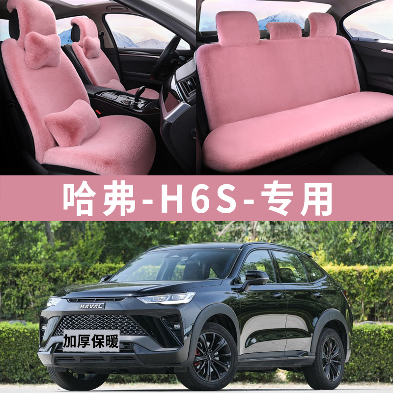 哈弗H6S汽车坐垫冬季毛绒座垫套冬天棉车垫全车包围通用加厚保暖