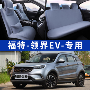 领界EV汽车坐垫冬季毛绒加厚保暖短毛冬天车座垫套兔毛后排垫