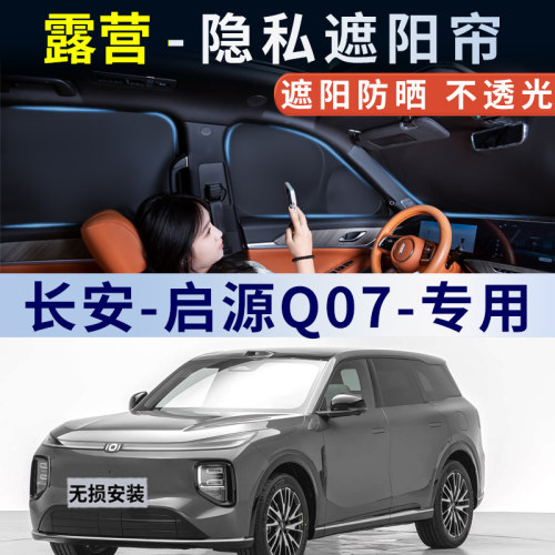 汽车遮阳帘不透光防晒隔热隐私