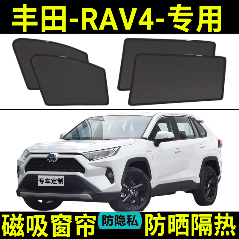 适用磁吸式丰田遮阳挡