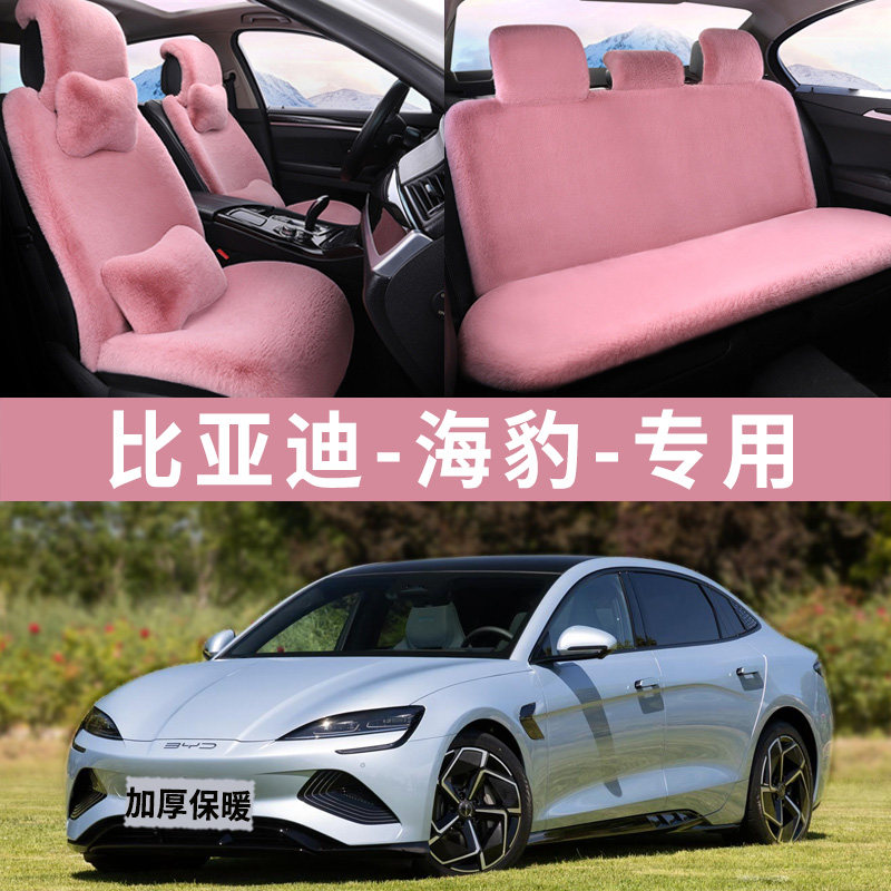 比亚迪海豹汽车坐垫冬季毛绒冬天短毛绒棉垫保暖加厚全包围座垫套