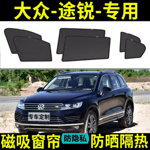 【途锐定制】磁吸汽车遮阳帘防晒