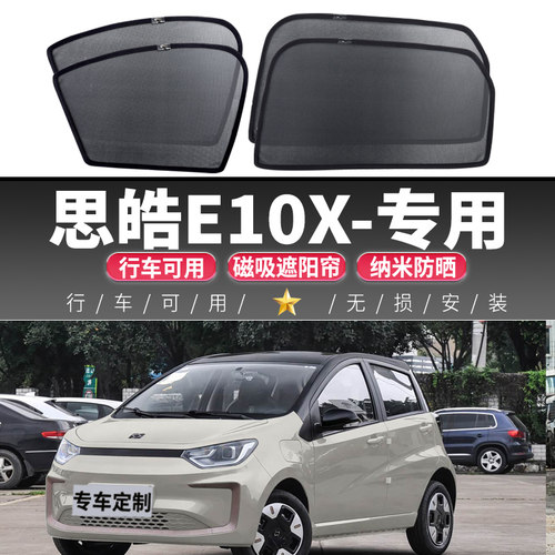 汽车遮阳帘磁吸式隐私网纱侧窗帘