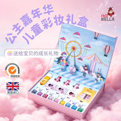 英国MissNella儿童化妆品礼盒
