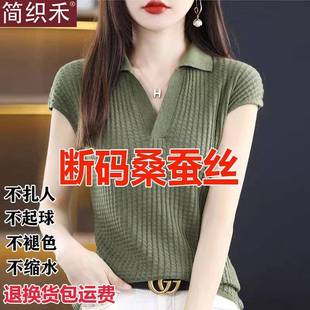 针织衫 简织禾100%桑蚕丝短袖 短款 t恤女夏季 女士翻领冰丝体恤 新款