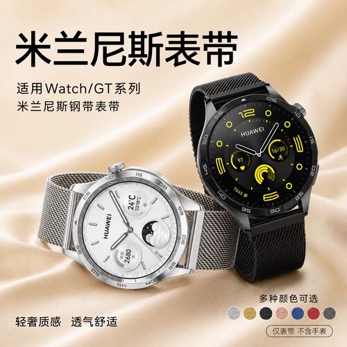 适用华为Watch/GT磁吸不锈钢表带