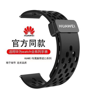 适用华为GT5/GT4/GT3/GT2硅胶洞洞表带Watch3/2磁吸折叠扣硅胶带