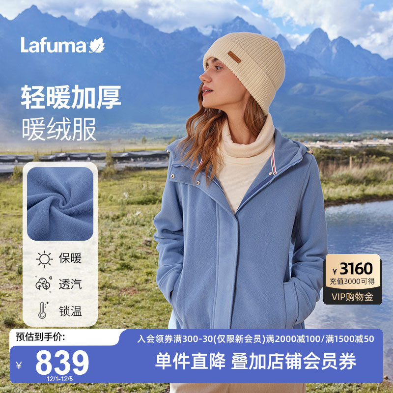 Lafuma乐飞叶户外连帽抓绒外套