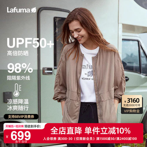 Lafuma户外凉感防晒外套