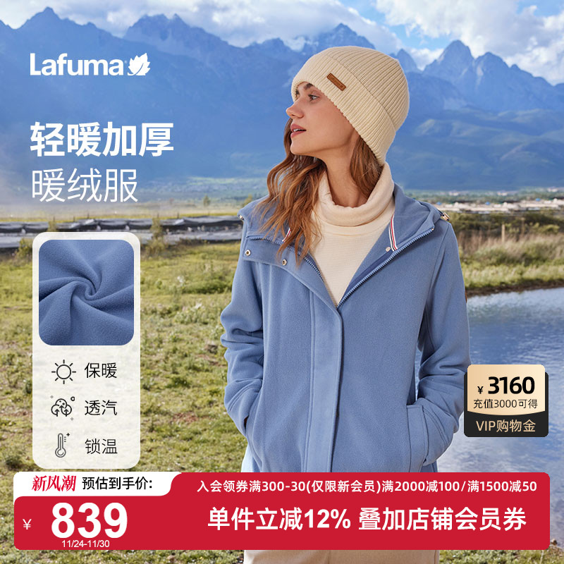 Lafuma乐飞叶户外连帽抓绒外套