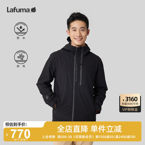 Lafuma户外防水防风连帽外套