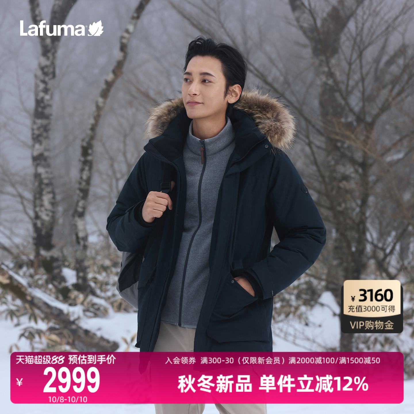 LAFUMA派克鹅绒羽绒服男