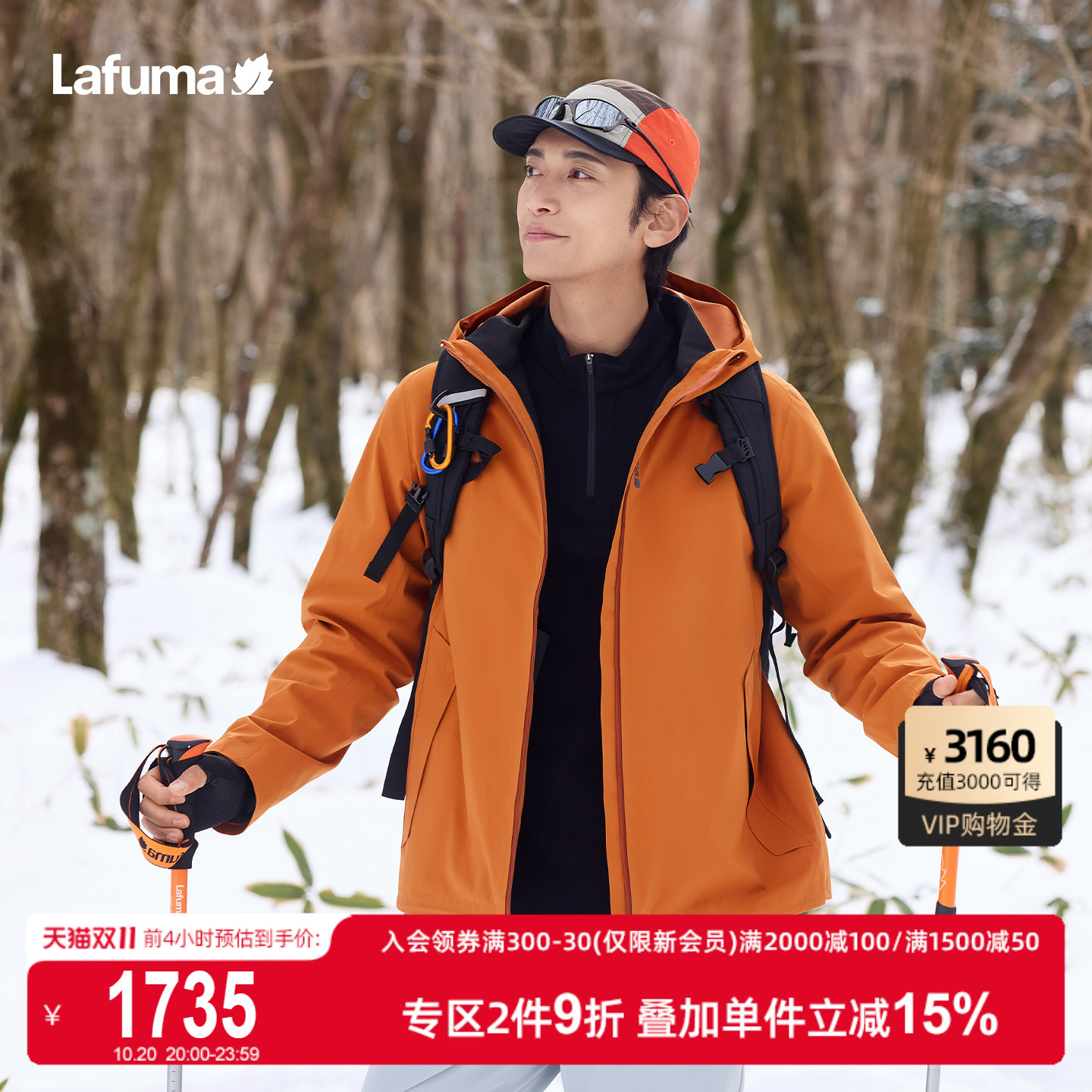 乐飞叶户外三合一冲锋衣软壳内胆