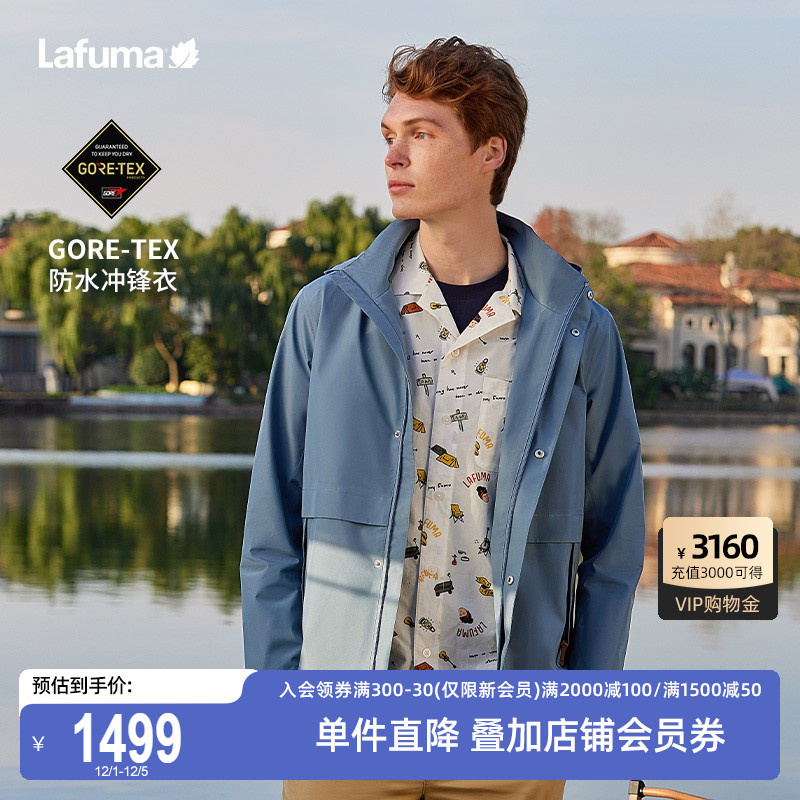 Lafuma户外戈尔防水冲锋衣