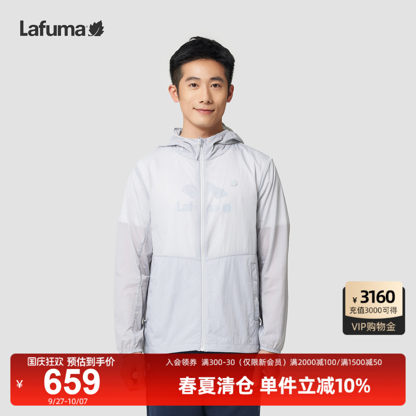 LAFUMA户外休闲防泼水UPF40+防晒衣外套男防紫外线运动风衣专供