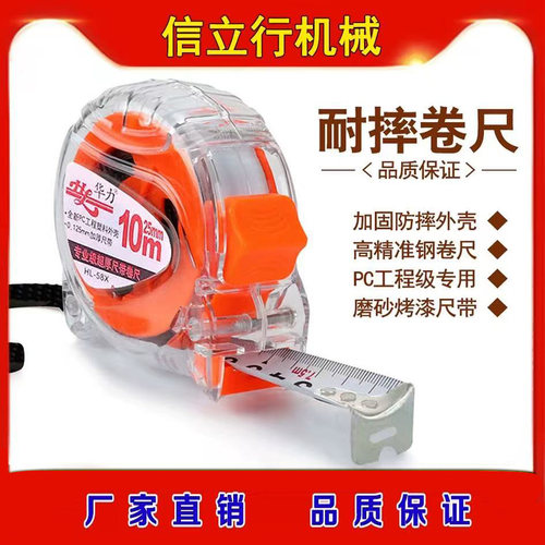 抗摔耐磨卷尺华力卷尺精准度高
