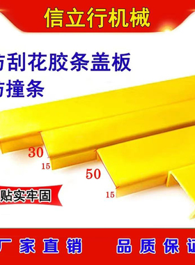 防撞条方管扣板防刮花防护条黄色30、 40、50 、60U型防护扣盖货