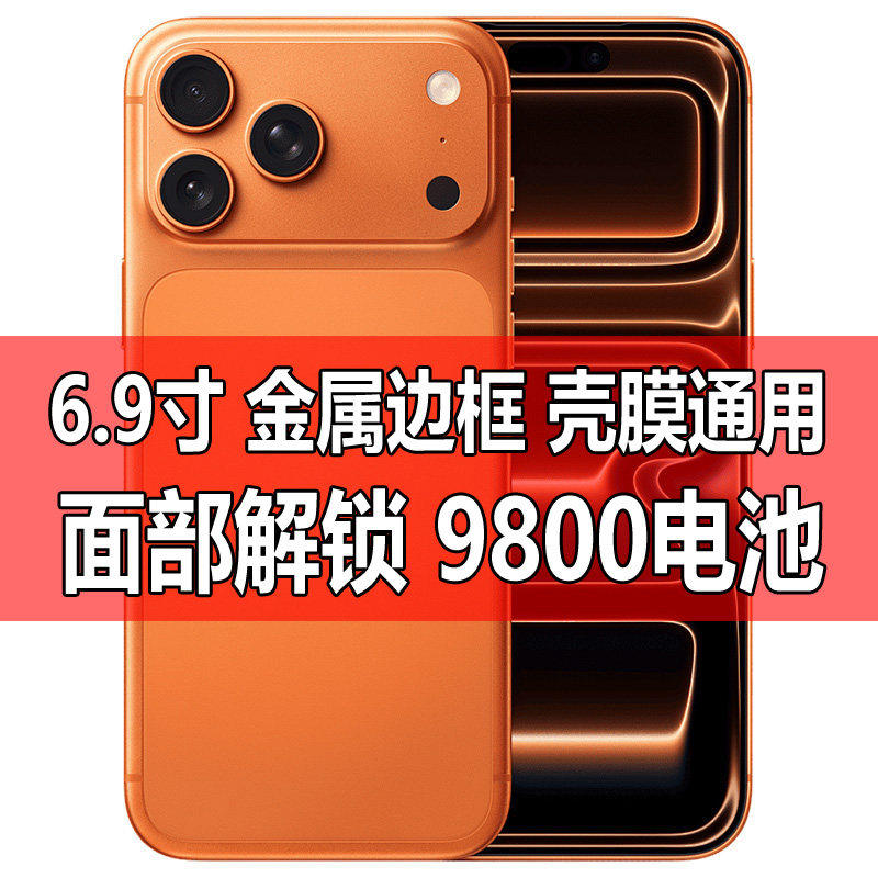 新全网通6.9寸i17ProMAX智能手机1:1通用壳投屏分身分屏百元游戏