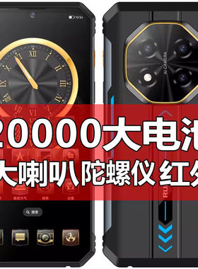 骑手外卖员20000毫安超电池全网通5G超长待机红外遥控指纹陀螺仪