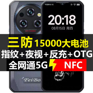 军工三防5g智能手机长续航防水外卖15000毫安大电池NFC超长待机王