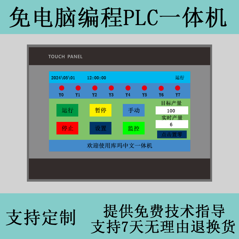 免电脑编程PLC触摸屏一体机多路输入输出出简易控制器