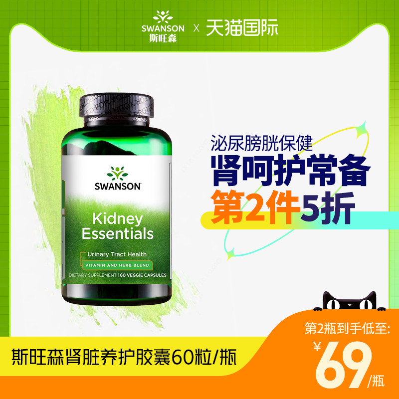 Swanson 斯旺森 肾护理胶囊泌尿膀胱肾脏健康美国进口保健品