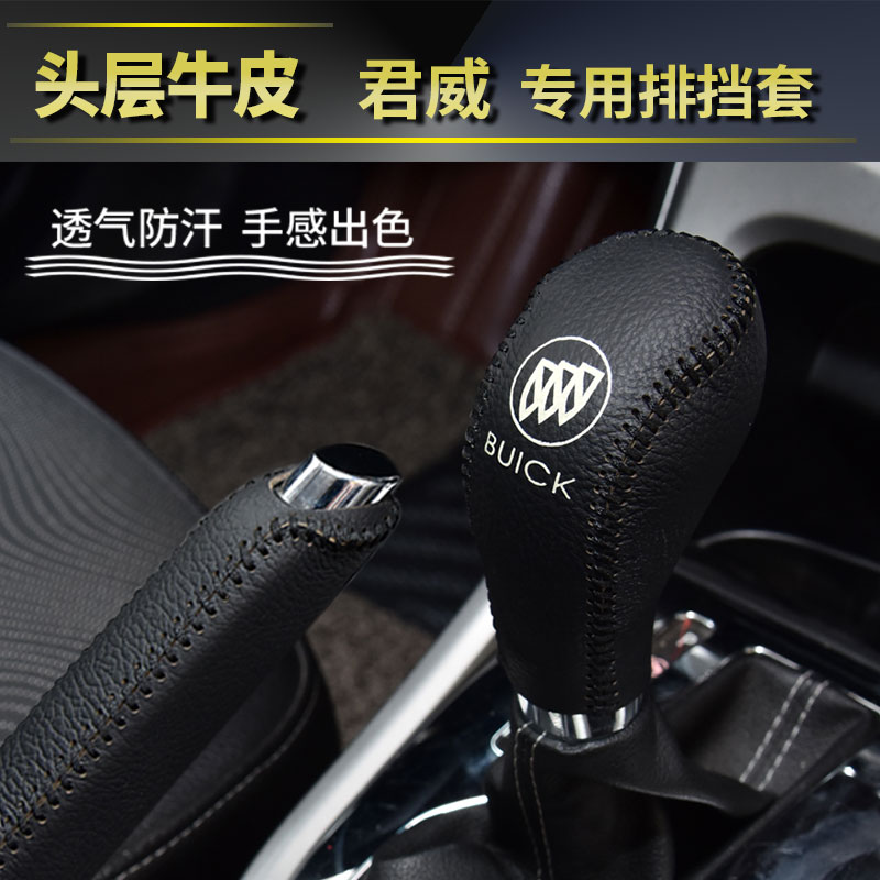 真皮排挡套别克君威挂挡排挡套